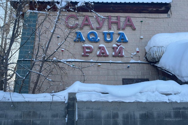 Баня-сауна общей площадью 1075 кв.м., с земельном участке общей площадью 0,1082 га. Кад…
