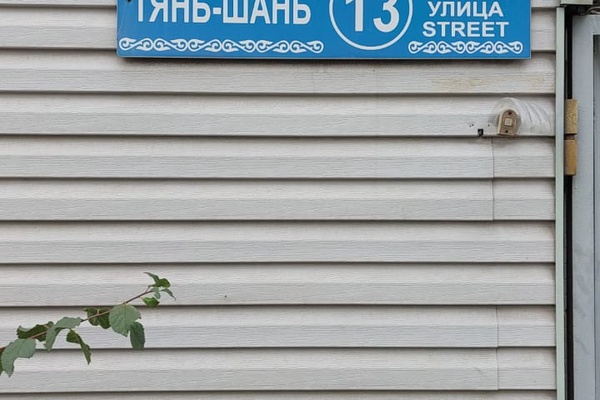 Первичный объект, г. Алматы, р-н Медеуский, ул. Тянь-Шанская, д. 13, кв. 1, (РКА1201300…